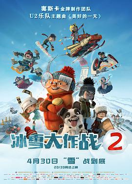 冰雪大作战2版