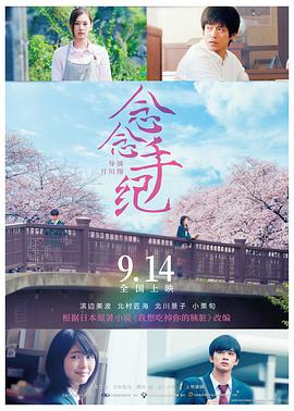 念念手纪2018