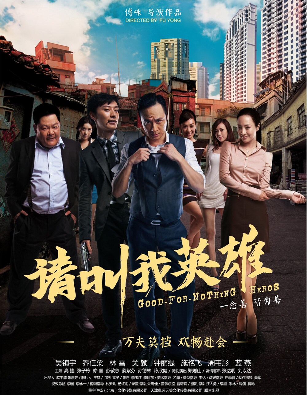 请叫我英雄国语