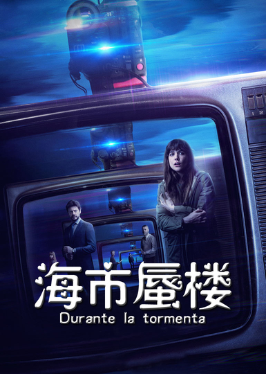 海市蜃楼版