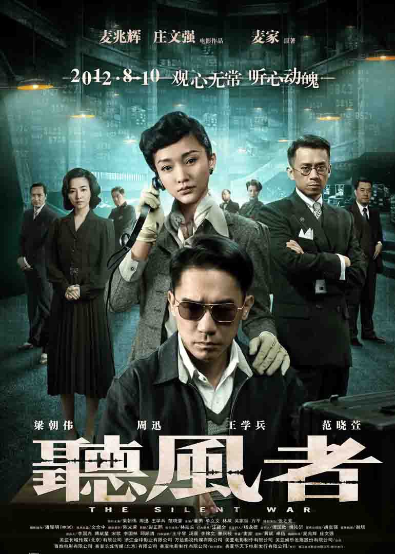 听风者版