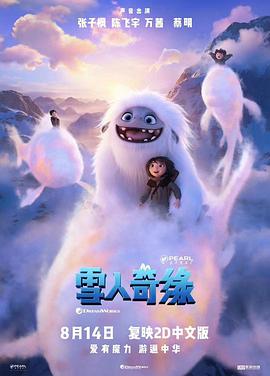 雪人奇缘版