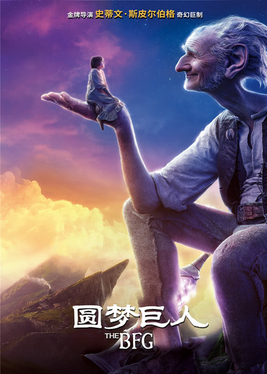 圆梦巨人(英语)