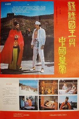 苏禄国王与中国皇帝上