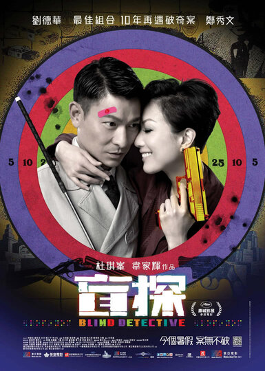 盲探粤语