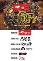 大侦探第七季