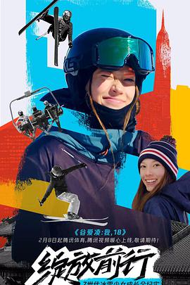 谷爱凌·我,18体育