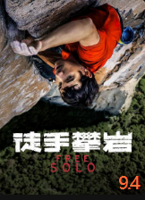 徒手攀岩