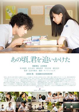 那些年,我们一起追的女孩2018