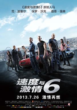 速度与激情6（国语）
