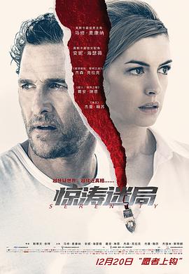 惊涛迷局版