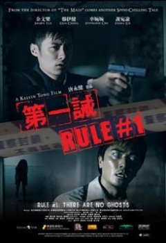 第一诫香港版