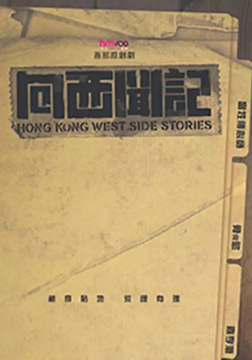 向西闻记粤语