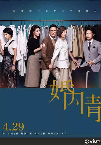 婚内情粤语