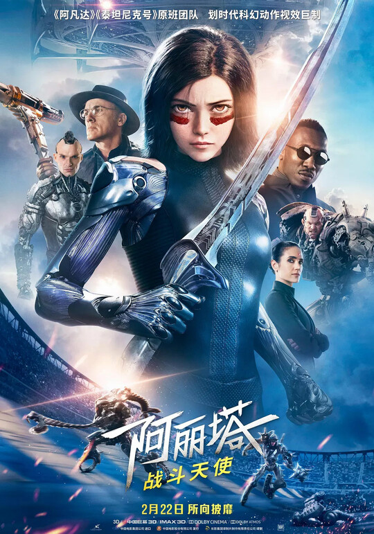 阿丽塔:战斗天使