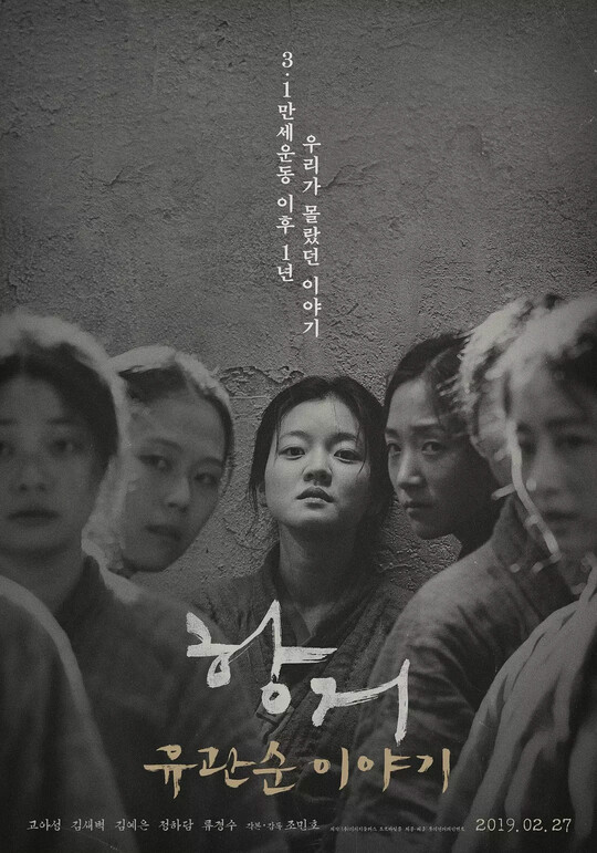 抗争:柳宽顺的故事