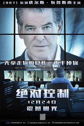 绝对控制(国语)