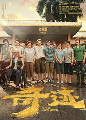奇迹·笨小孩