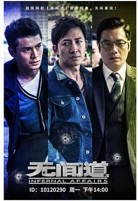 无间道第一季粤语
