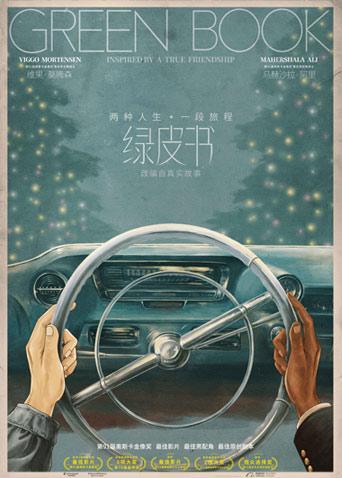 绿皮书