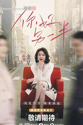 你好,另一半