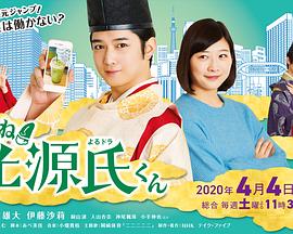 真不错!光源君