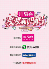 婆和妈妈第二季