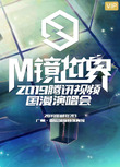 M镜世界·腾讯视频国漫演唱会