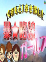 识条铁游熊本