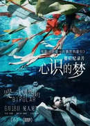 偶然的旅行·独家纪录片