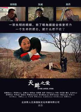 天眸之爱2018