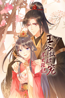 惹火狂妃:王爷放肆宠