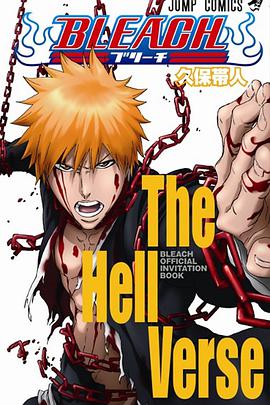 死神剧场版:地狱篇