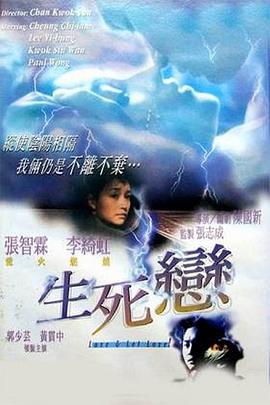 生死恋版