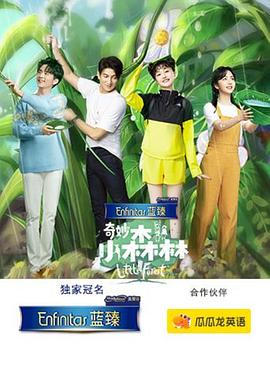 奇妙小森林会员Plus版
