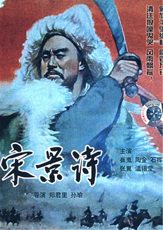 宋景诗