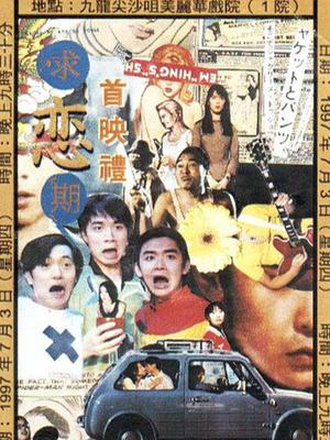 求恋期中文版