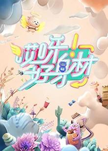 哎呀!好身材会员Plus版