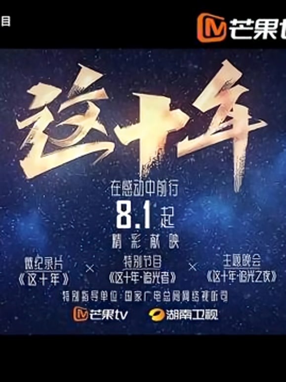 这十年