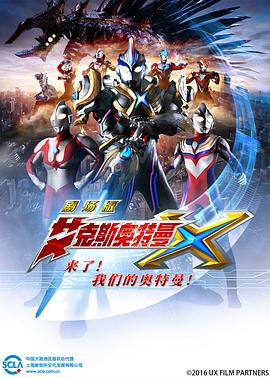 艾克斯奥特曼剧场版.