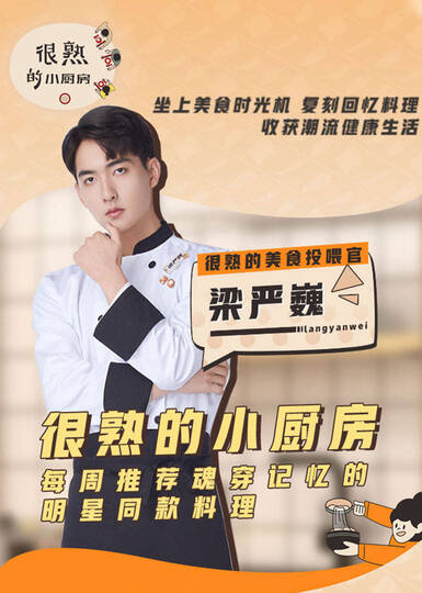 很熟的小厨房-第1期:3分钟Get地中海料理普罗旺斯鸡