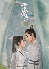 覆流年