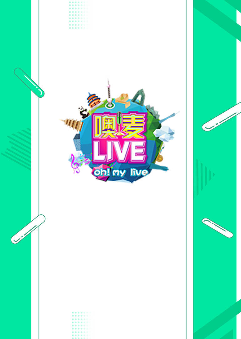 噢!麦live