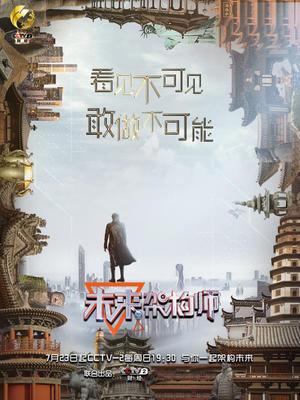 未来架构师