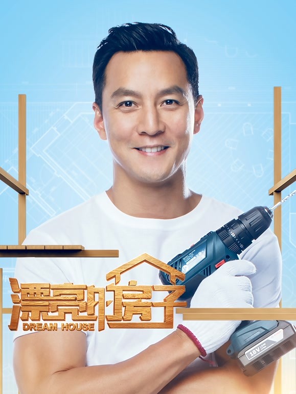漂亮的房子