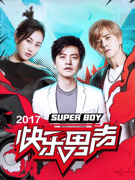 快乐男声