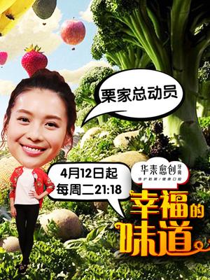 幸福的味道第二季