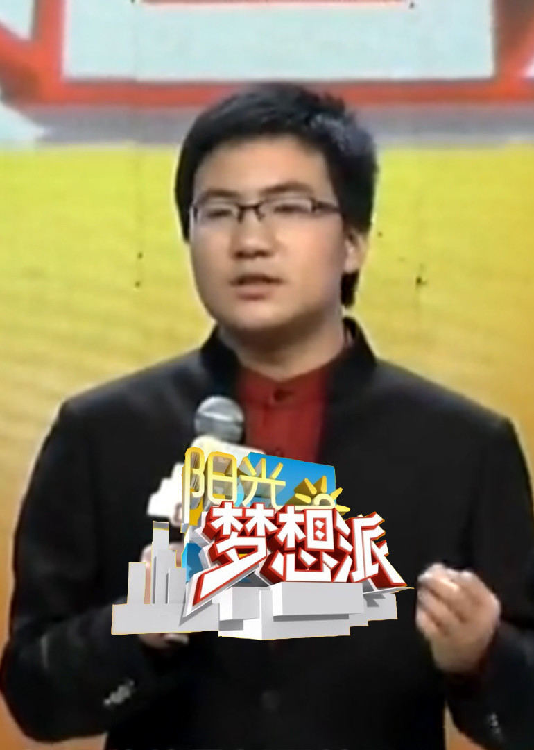 阳光梦想派