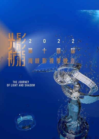 2022第十四季