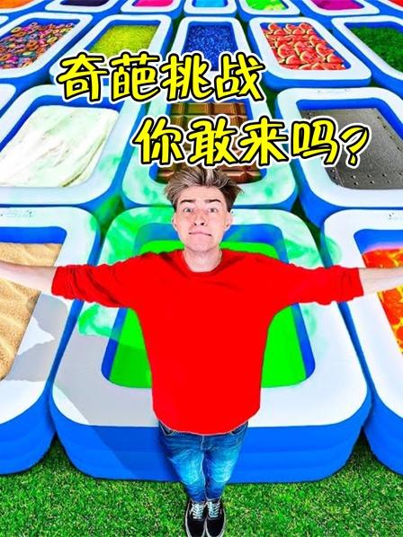 搞笑奇葩挑战